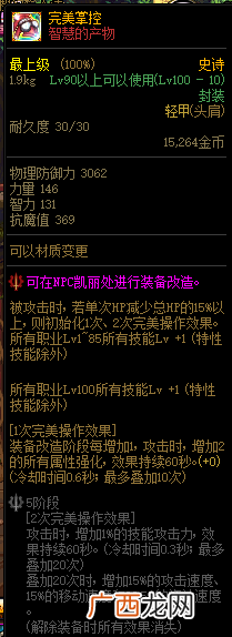 DNF极诣驭剑士希洛克史诗装备搭配攻略