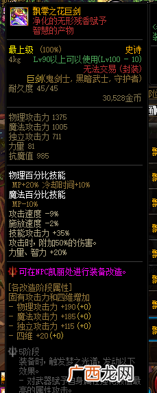 DNF极诣驭剑士希洛克史诗装备搭配攻略