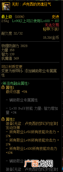 DNF极诣驭剑士希洛克史诗装备搭配攻略
