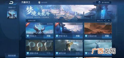 王者荣耀无限火力模式入口位置分享
