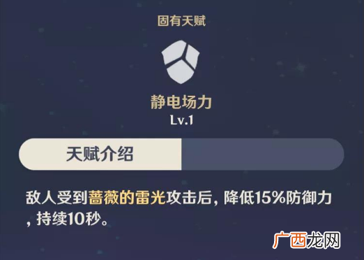 原神丽莎天赋效果和强度分析