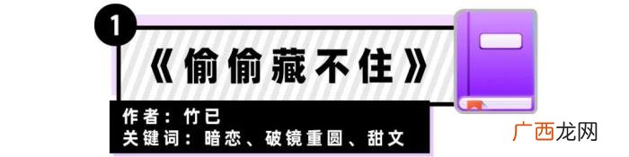有点小黄的小说，8本少女心爆棚的小说