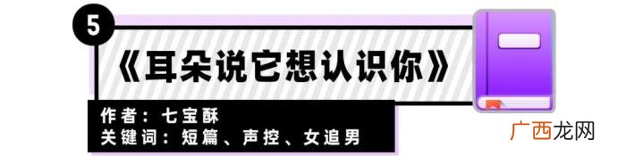 有点小黄的小说，8本少女心爆棚的小说