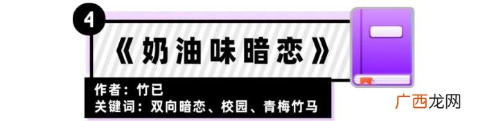 有点小黄的小说，8本少女心爆棚的小说
