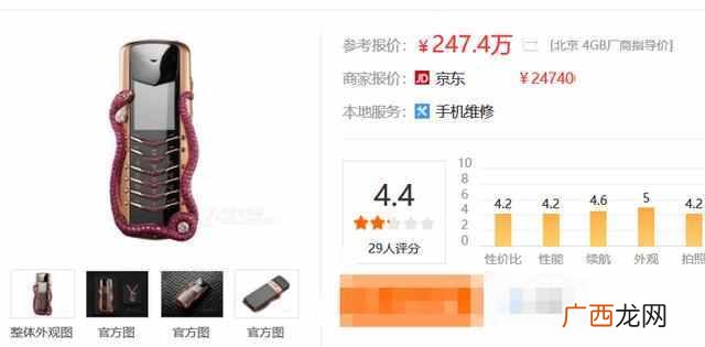 世界最贵的手机没有之一，247万一台