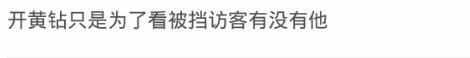 qq被挡访客是什么意思,qq开通黄砖就能看到被挡访