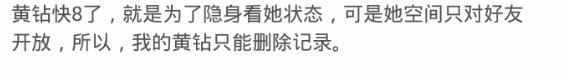 qq被挡访客是什么意思,qq开通黄砖就能看到被挡访