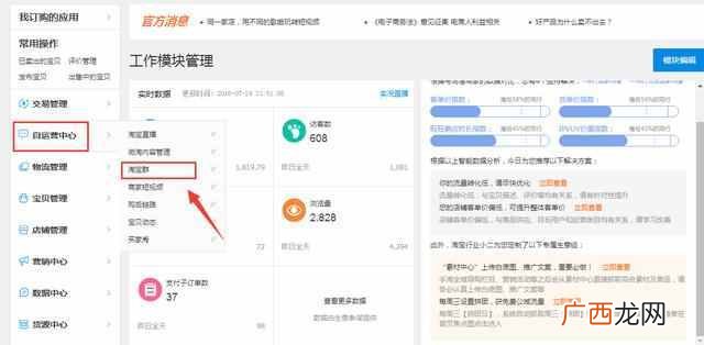 淘宝开店注册步骤及流程有哪些,教你技术引流方