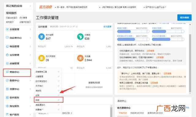 淘宝开店注册步骤及流程有哪些,教你技术引流方
