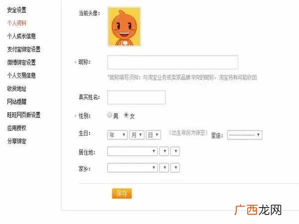 3秒钟了解淘宝用户名及其修改方法 淘宝用户名是淘宝账号还是昵称