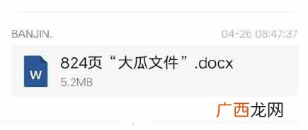 抖音824什么意思 824页大瓜PDF在线看地址 824页大瓜在线阅读