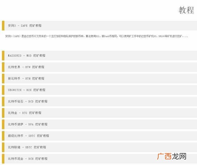 比特币怎么挖？比特币新人挖矿详细步骤指导