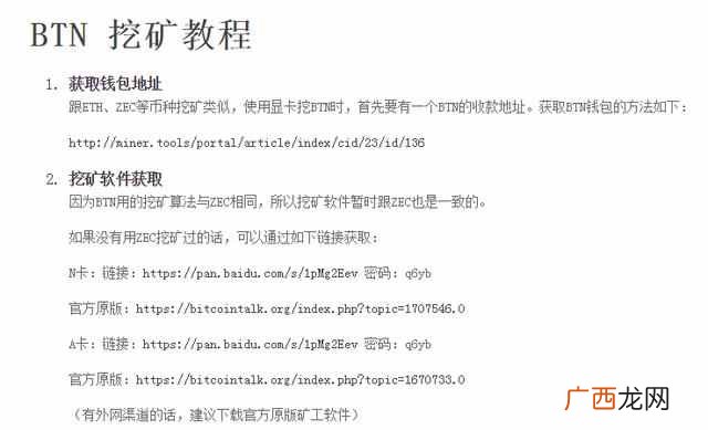 比特币怎么挖？比特币新人挖矿详细步骤指导