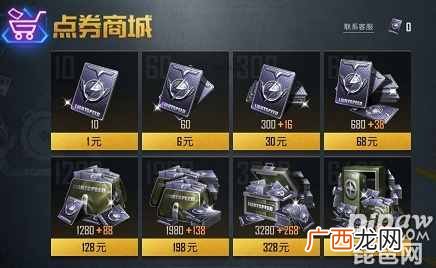 和平精英怎么免费获得3000点券 和平精英3000点券免费送