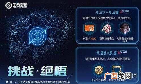 王者荣耀五五开黑节挑战绝悟限时活动介绍 五五开黑节福利