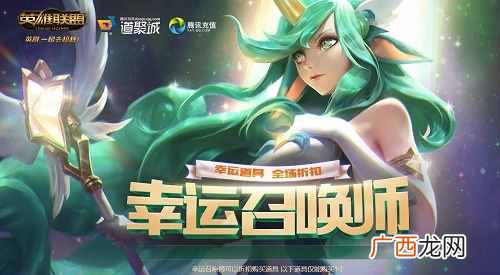lol幸运召唤师4月活动上线地址 lol幸运召唤师抽取一折皮肤攻略