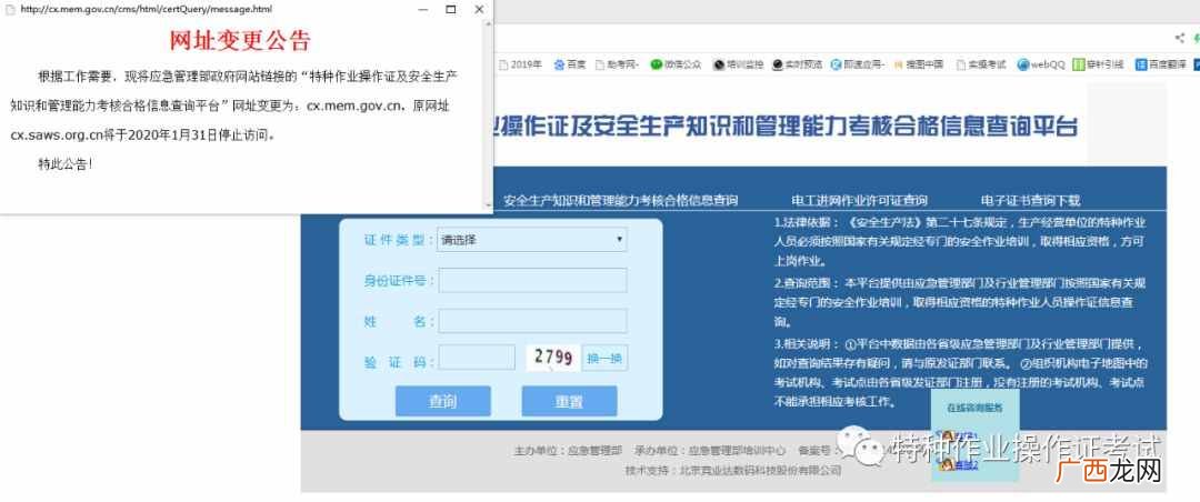 全国特种作业查询平台查不到操作证（无法查询的原因及其正确查询法
