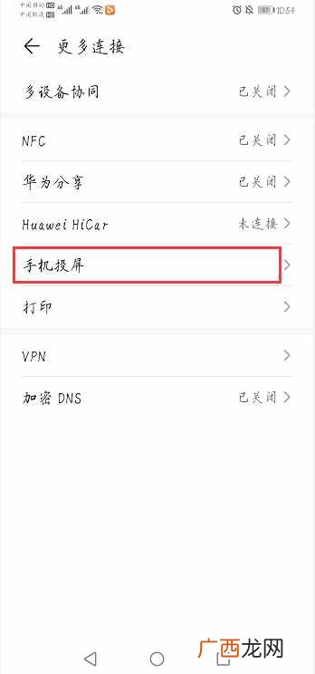 手把手教你2种投屏方法 华为手机投屏怎么连接电视