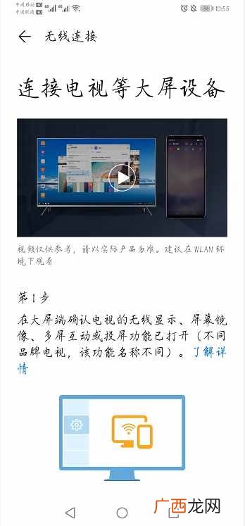 手把手教你2种投屏方法 华为手机投屏怎么连接电视