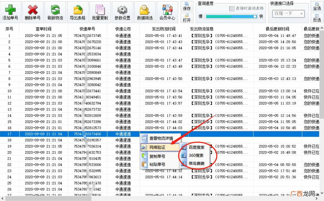 中通快递查单步骤 中通快递查单跟踪派件员电话