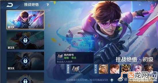 王者荣耀绝悟如何打 王者荣耀挑战绝悟打法攻略分享