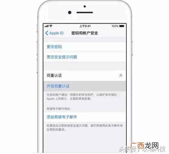 苹果手机开启双重认证是什么意思？怎么开启？