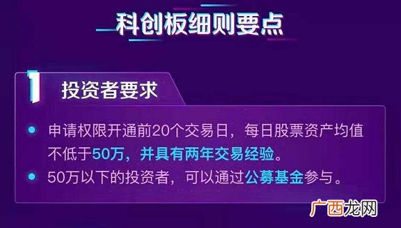 科创板开户50万要一直 开通科创板50万不交易