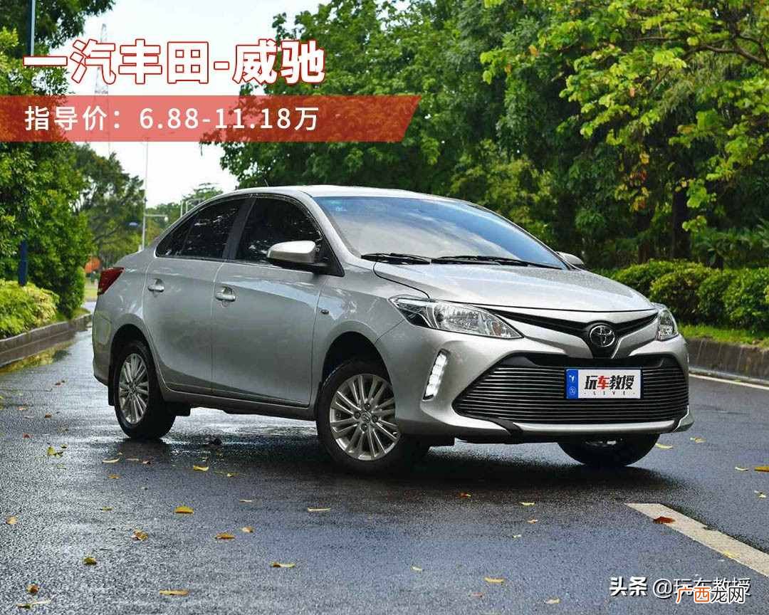 首选这4款品牌车 八万以下的车买什么比较好