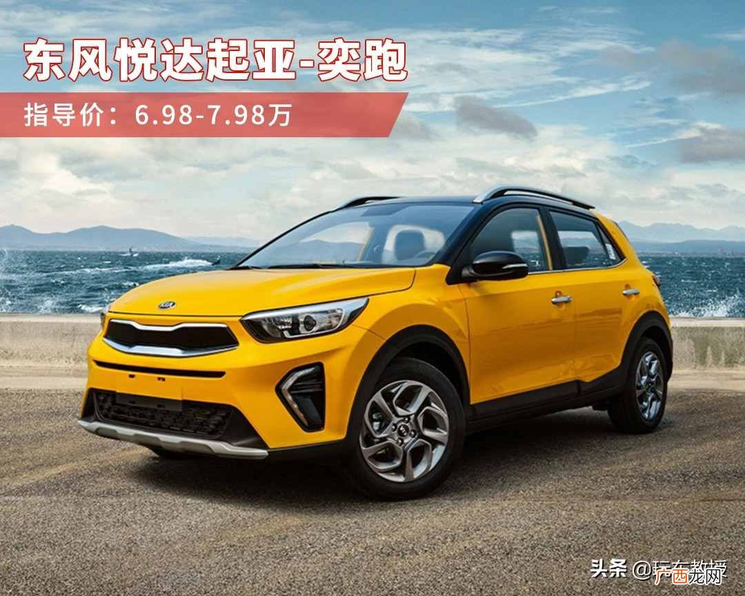 首选这4款品牌车 八万以下的车买什么比较好
