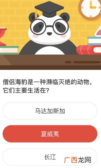 僧侣海豹是一种濒临灭绝的动物 他们主要生活在哪