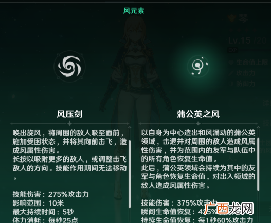 原神琴技能属性图鉴