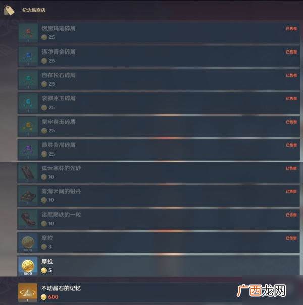 原神中璃月商人的位置分布