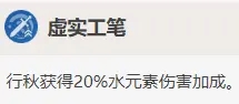 原神行秋技能属性图鉴