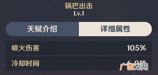 原神香菱技能属性图鉴