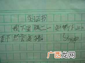 保证书怎么写？看了小朋友的保证书笑哭你