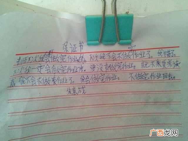 保证书怎么写？看了小朋友的保证书笑哭你