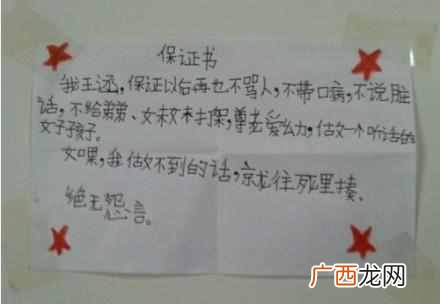 保证书怎么写？看了小朋友的保证书笑哭你