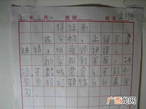 保证书怎么写？看了小朋友的保证书笑哭你