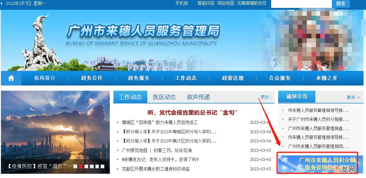 2022广州积分申请常见问题解答