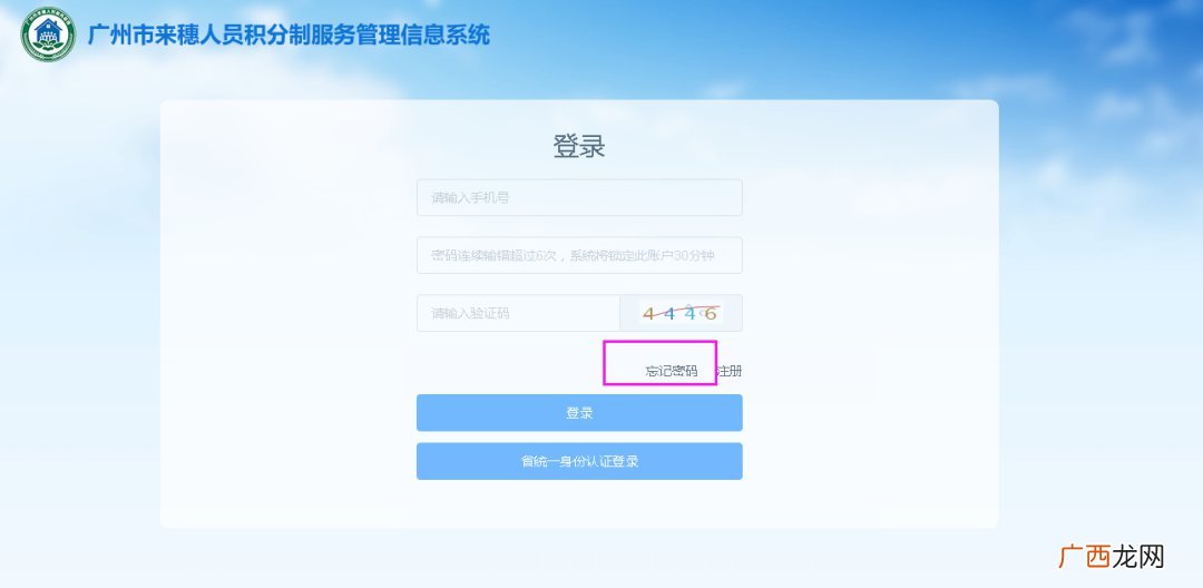 2022广州积分申请常见问题解答