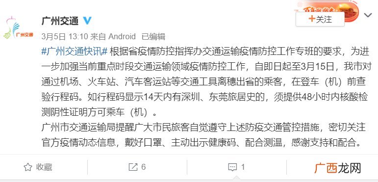 这些人离穗出省需持48小时内核酸检测阴性证明