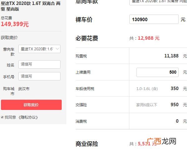星途TX落地价格14.94万元