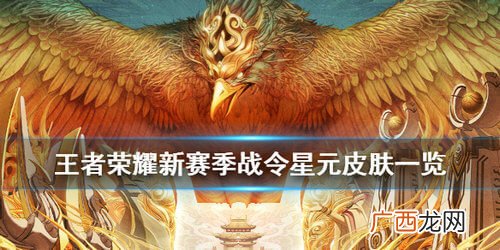 王者荣耀KPL韩信星元皮肤上线时间分享