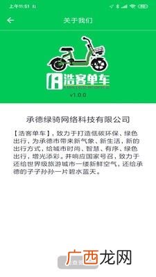 浩客单车计费标准 浩客单车怎么收费？