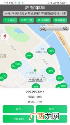 浩客单车计费标准 浩客单车怎么收费？