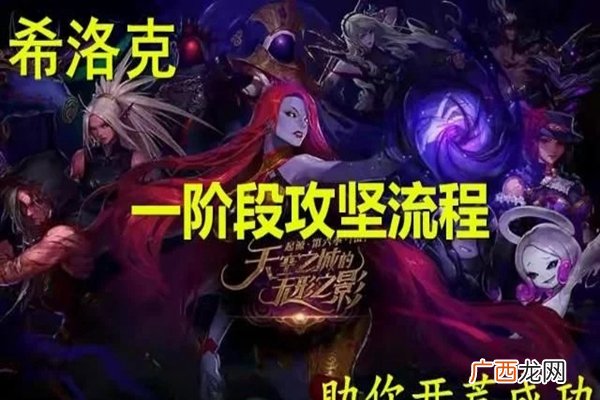 dnf希洛克团本一阶段的打法攻略