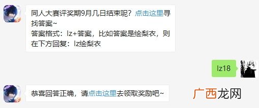 龙族幻想同人大赛评奖期9月几日结束呢