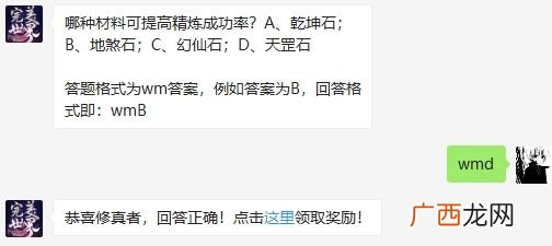 完美世界手游哪种材料可提高精炼成功率