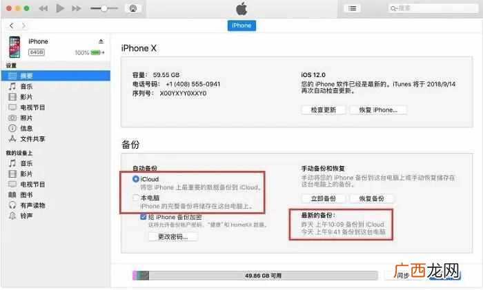 备份方法及查看步骤 苹果手机备份内容怎么查看