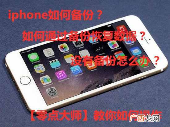 备份方法及查看步骤 苹果手机备份内容怎么查看